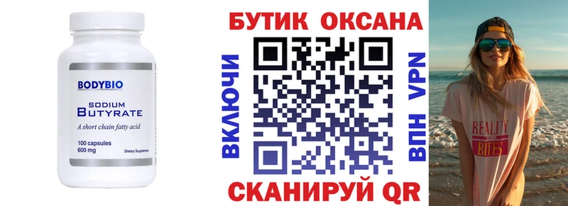 Купить где  Крымск  БУТИРАТ оксибутират 