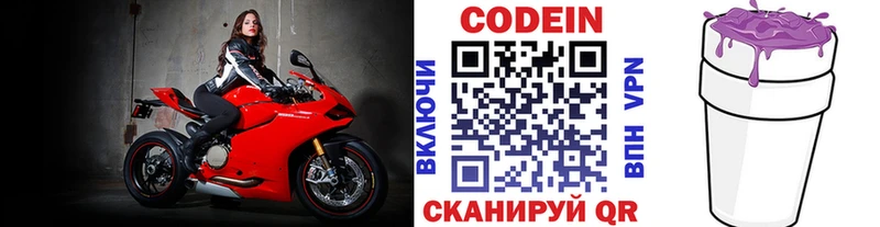 Кодеин Purple Drank  Купить закладки  Крымск 